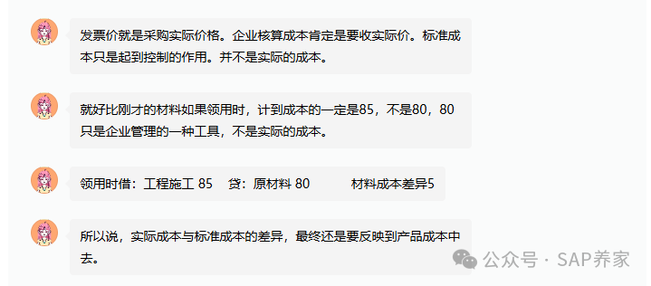 用 SAP 物料账打通财务的任督二脉 - 封面图