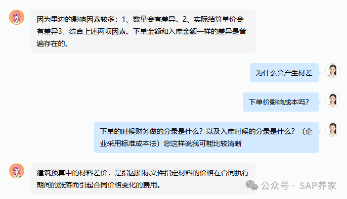 用 SAP 物料账打通财务的任督二脉 - 封面图