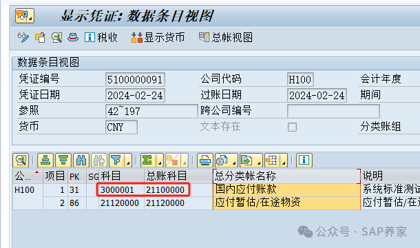 FICO 基础_采购发票分录 - 封面图