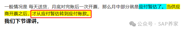 FICO 基础_采购发票分录 - 封面图