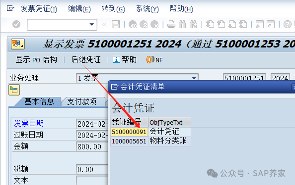 FICO 基础_采购发票分录 - 封面图