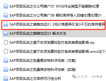 物料账2千万差异简化版 - 封面图