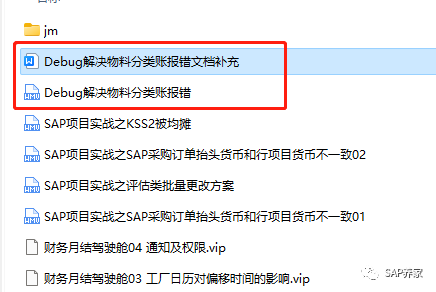SAP 用 Debug 解决 CKM3报错的问题 - 封面图