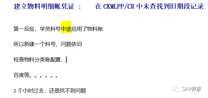 SAP 用 Debug 解决 CKM3报错的问题 - 封面图