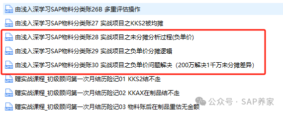 简简单单处理一个 SAP 物料分类账未分摊差异 - 封面图