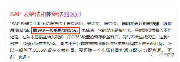 SAP 年结之留存收益表结法和账结法 - 封面图