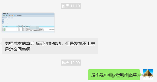 SAPCK11N 标准成本滚算成功了为什么发布不出来 - 封面图