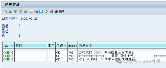 SAPCK11N 标准成本滚算成功了为什么发布不出来 - 封面图