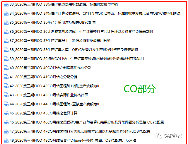 2024年 SAP 年结手册 S4HANA 版本第2季 - 封面图