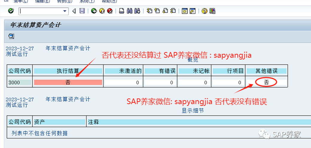 2024年 SAP 年结手册 S4HANA 版本第2季 - 封面图