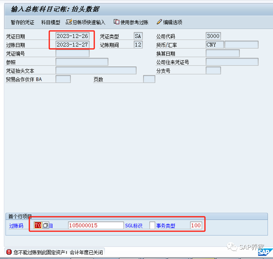 2024年 SAP 年结手册 S4HANA 版本第2季 - 封面图