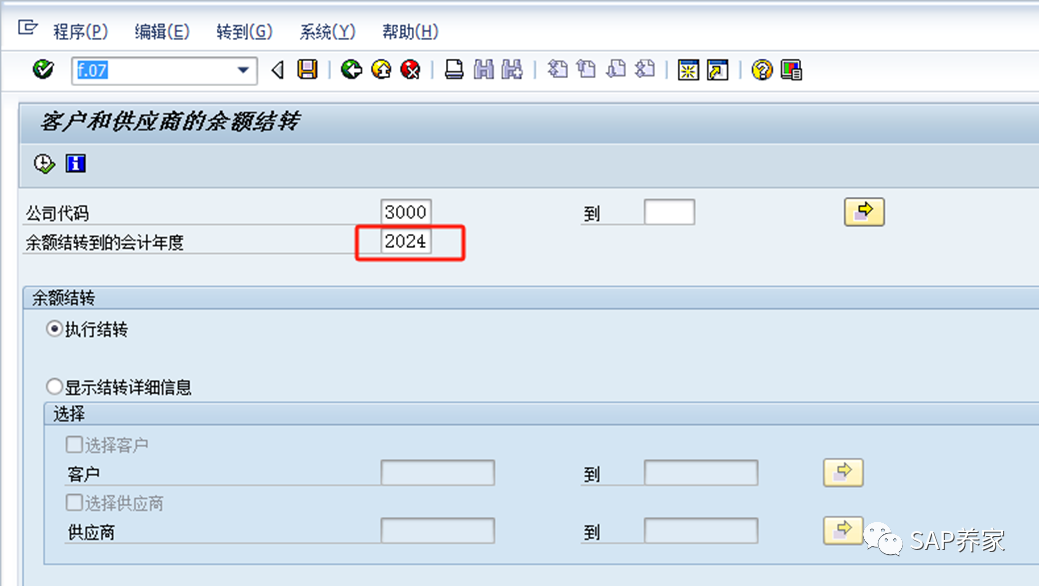 2024年 SAP 年结手册 S4HANA 版本第2季 - 封面图