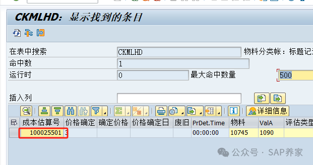 SAP 物料分类账一定月结时才能运行吗 - 封面图