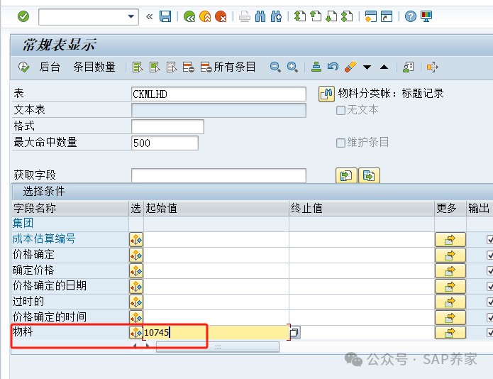 SAP 物料分类账一定月结时才能运行吗 - 封面图