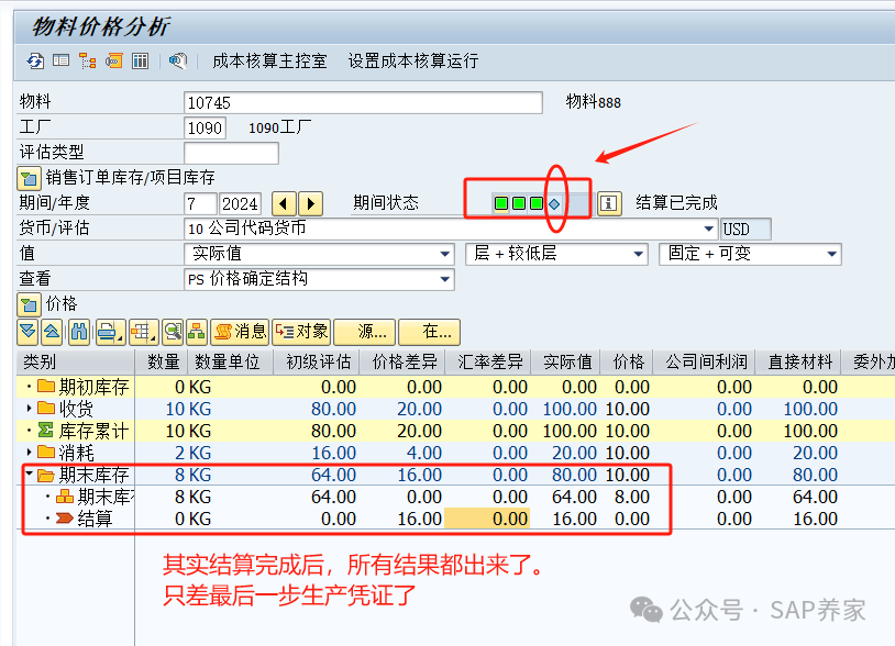 SAP 物料分类账一定月结时才能运行吗 - 封面图