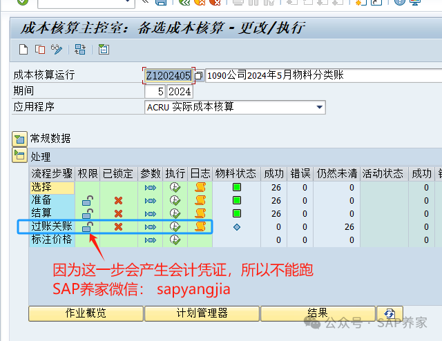 SAP 物料分类账一定月结时才能运行吗 - 封面图