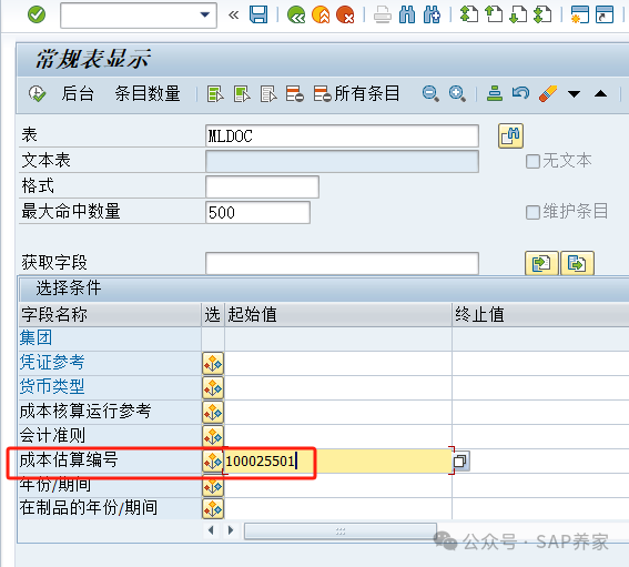 SAP 物料分类账一定月结时才能运行吗 - 封面图