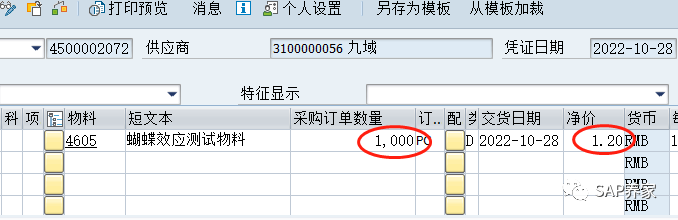 SAP 蝴蝶效应库存金额突然增加3千万 - 封面图