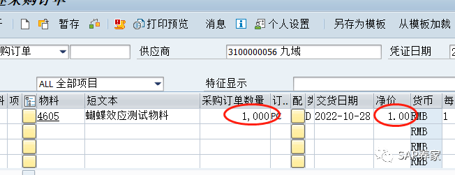 SAP 蝴蝶效应库存金额突然增加3千万 - 封面图