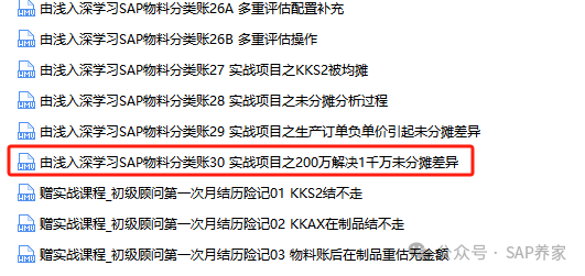 SAP 中研究物料账中收货或消耗的意义 - 封面图