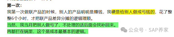 联产品启用造成大量未分摊差异 - 封面图