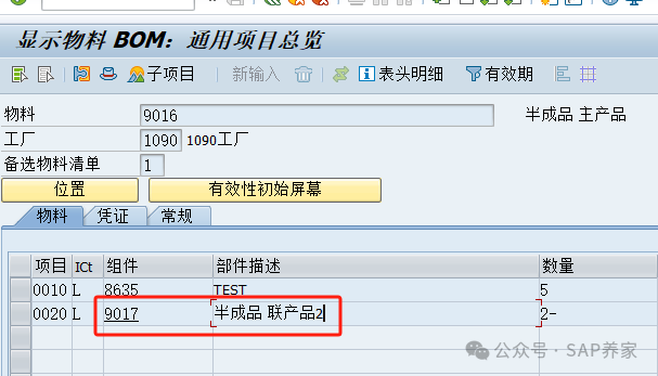 联产品启用造成大量未分摊差异 - 封面图