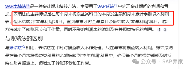 SAP 年结后2025期初为什么不等于2024年末 - 封面图