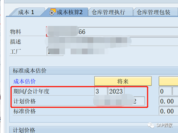 物料执行已计划价格更改2 - 封面图