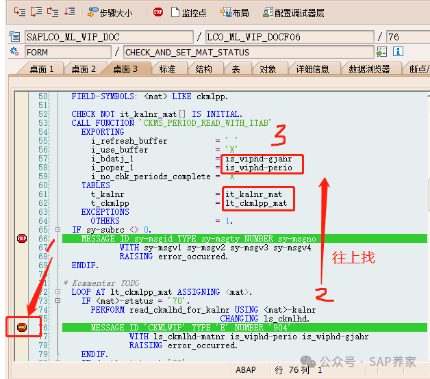 SAP 顾问用 Debug 解决问题上节课详细说明 - 封面图