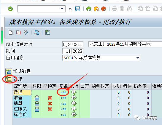 SAP 物料分类账该怎么运行 - 封面图