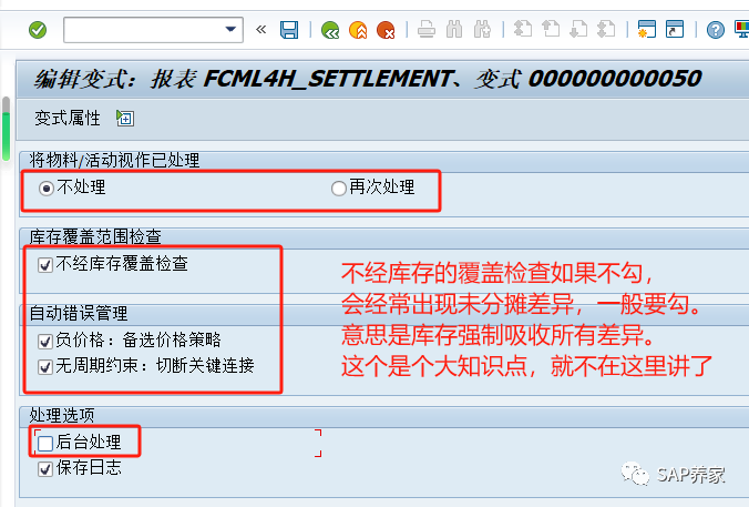 SAP 物料分类账该怎么运行 - 封面图