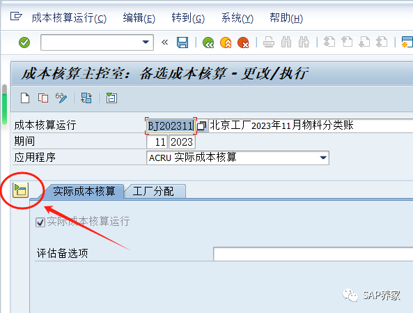 SAP 物料分类账该怎么运行 - 封面图