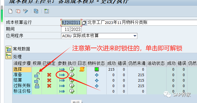 SAP 物料分类账该怎么运行 - 封面图