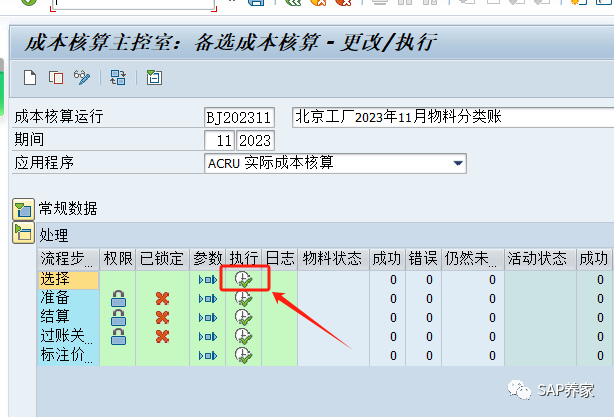 SAP 物料分类账该怎么运行 - 封面图