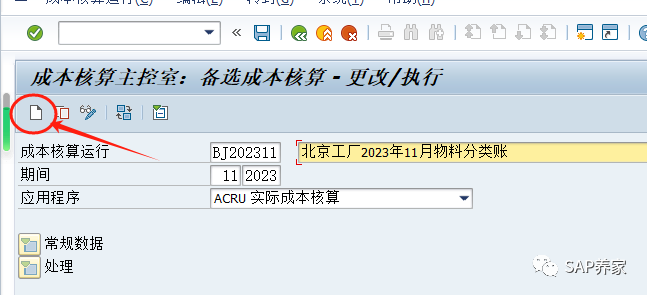 SAP 物料分类账该怎么运行 - 封面图