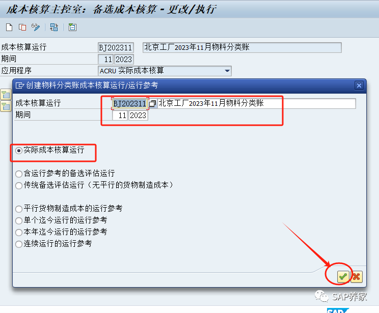 SAP 物料分类账该怎么运行 - 封面图