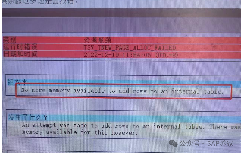 SAPSE16N 数据超过241468条怎么办 - 封面图