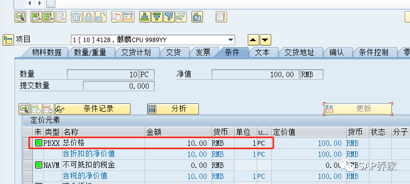 SAP 采购订单价格该怎么取 - 封面图