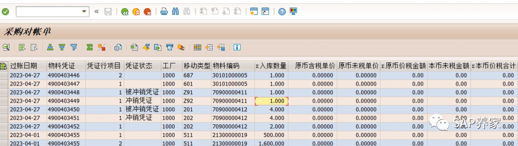 SAP 顾问段位之白银 MIR7发票预制 MIRO 采购对账 - 封面图