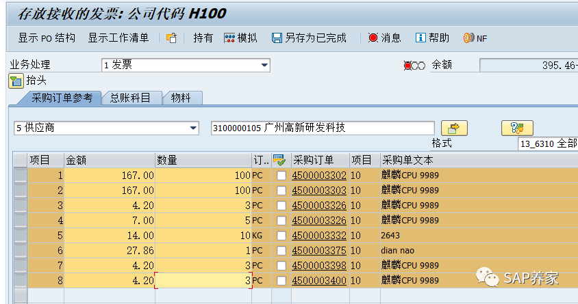SAP 顾问段位之白银 MIR7发票预制 MIRO 采购对账 - 封面图