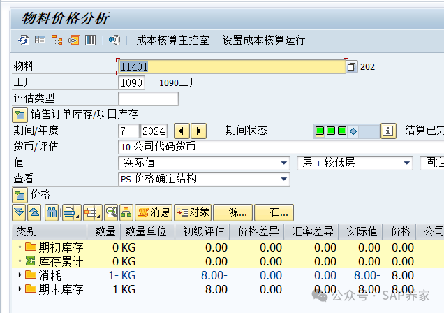 SAP 中201202可以录入金额吗03物料分类账 - 封面图