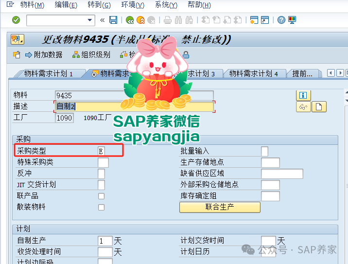 SAP 自制类型没有 BOM 怎么发布标准价 - 封面图