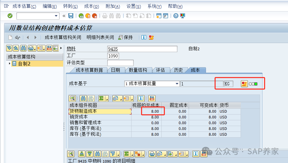 SAP 自制类型没有 BOM 怎么发布标准价 - 封面图