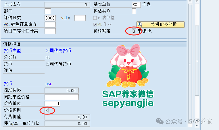 SAP 期初导入后 S 价和 V 价弄错改咋办 - 封面图
