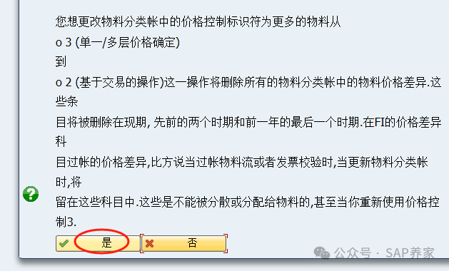 SAP 期初导入后 S 价和 V 价弄错改咋办 - 封面图