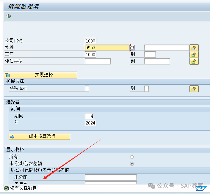SAP 期初导入后 S 价和 V 价弄错改咋办 - 封面图