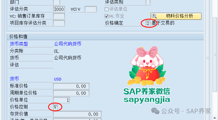 SAP 期初导入后 S 价和 V 价弄错改咋办 - 封面图