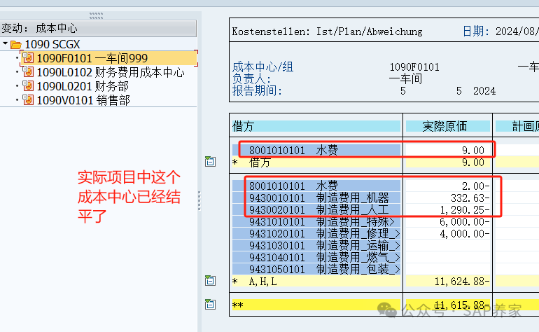 SAP 中分配分摊有方向吗 - 封面图