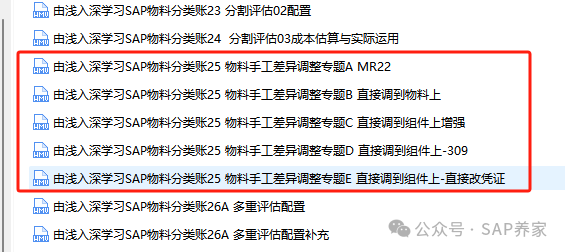 SAP 未分摊差异该怎么调3200万撬动1千万 - 封面图
