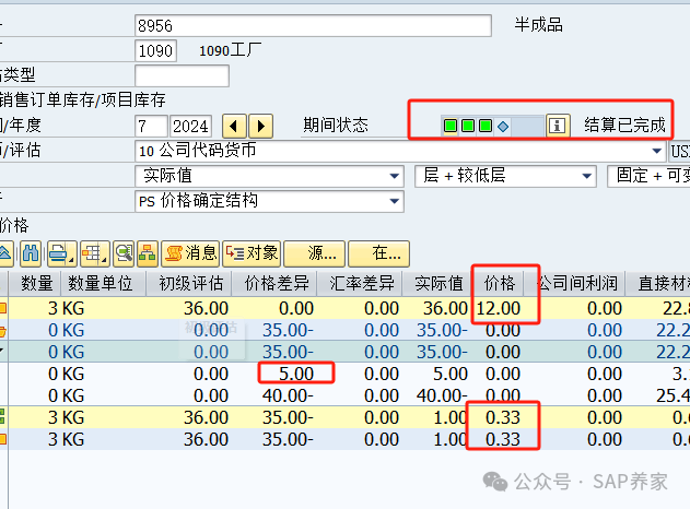SAP 未分摊差异该怎么调3200万撬动1千万 - 封面图